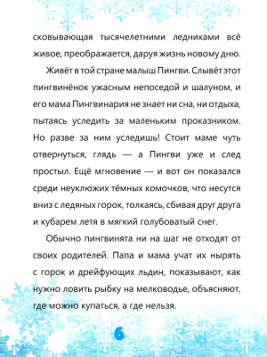 Фадеева, С. В. "Случай в Пингвинии"